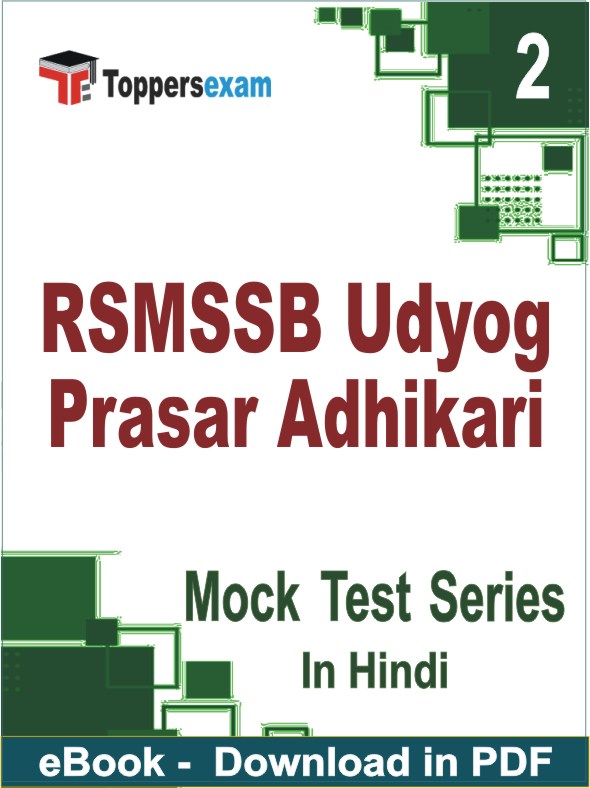 RSMSSB Udyog Prasar Adhikari Exam PDF Book In Hindi - Question Paper