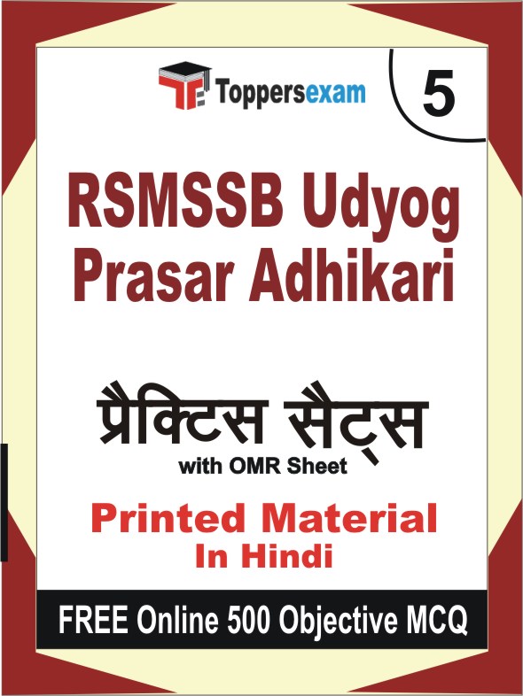 RSMSSB Udyog Prasar Adhikari Exam Book in Hindi - Mock Test / Practice Set