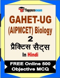 GAHET-UG (AIPMCET) Biology Exam Book in Hindi - Question Paper / Practice Set