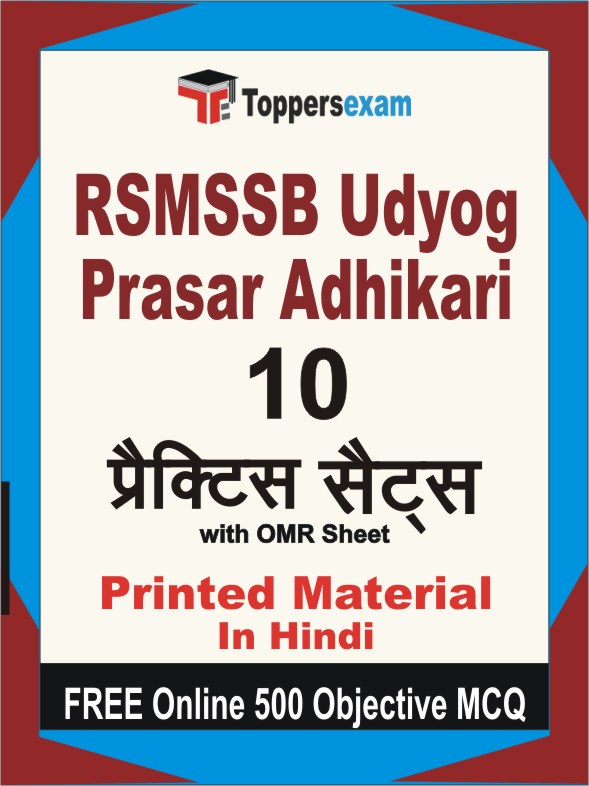 RSMSSB Udyog Prasar Adhikari Exam Book in Hindi - Practice Set
