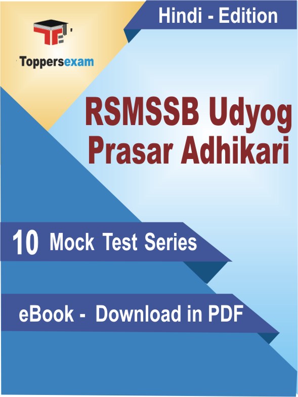 RSMSSB Udyog Prasar Adhikari Exam PDF Book In Hindi - Mock Test/Practice Set