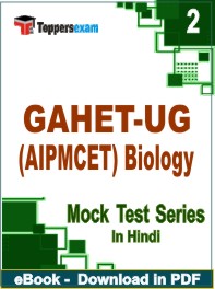 GAHET-UG (AIPMCET) Biology Exam PDF Book In Hindi - Question Paper