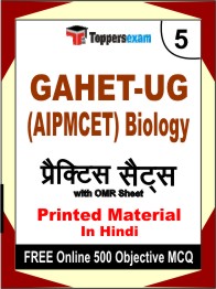GAHET-UG (AIPMCET) Biology Exam Book in Hindi - Mock Test / Practice Set