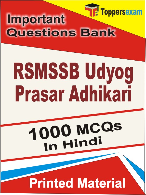 RSMSSB Udyog Prasar Adhikari Exam Book in Hindi - Objective MCQ
