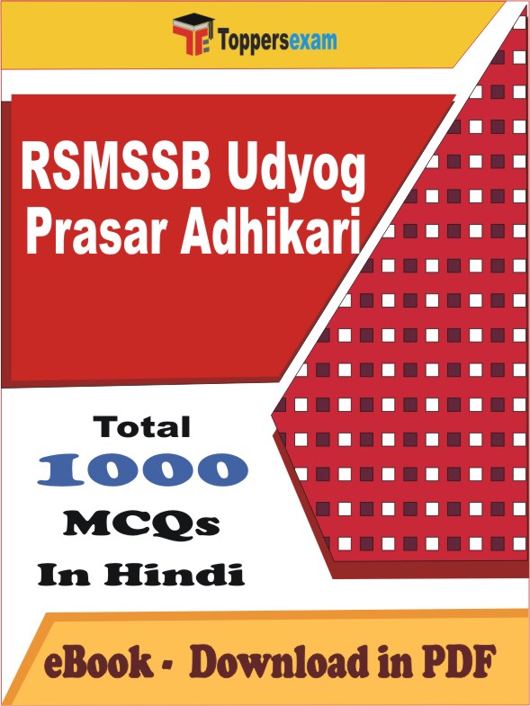 RSMSSB Udyog Prasar Adhikari Exam PDF Book In Hindi - MCQ / Objective Questions