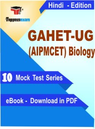 GAHET-UG (AIPMCET) Biology Exam PDF Book In Hindi - Mock Test/Practice Set