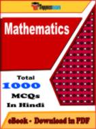 Mathematics PDF Book In Hindi - MCQ / Objective Questions