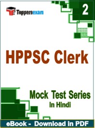 HPPSC Clerk Exam PDF Book In Hindi - Question Paper