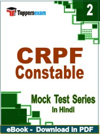 CRPF Constable Exam PDF Book In Hindi - Question Paper