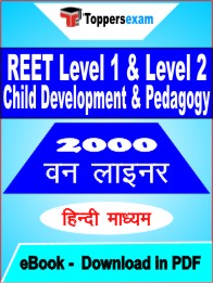 REET Level 1 & Level 2 Child Development & Pedagogy One Liner Book PDF in Hindi