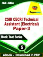 CSIR CECRI Technical Assistant (Electrical) Paper-3 Test PDF Book In Hindi - Practice Set