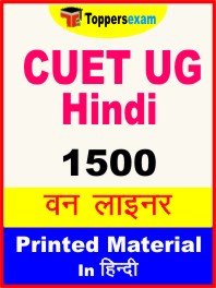 CUET UG Hindi One Liner Book in Hindi