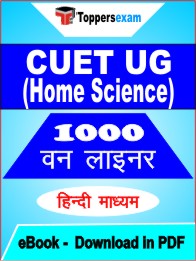 CUET UG (Home Science) One Liner Book PDF in Hindi