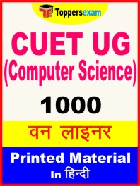 CUET UG (Computer Science) One Liner Book in Hindi