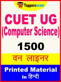 CUET UG (Computer Science) One Liner Book in Hindi