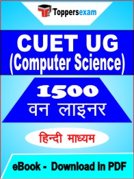 CUET UG (Computer Science) One Liner Book PDF in Hindi