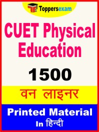 CUET Physical Education One Liner Book in Hindi