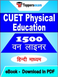 CUET Physical Education One Liner Book PDF in Hindi