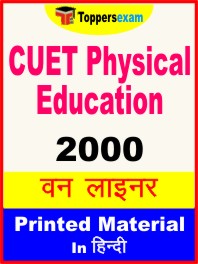 CUET Physical Education One Liner Book in Hindi