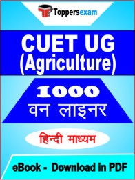 CUET UG (Agriculture) One Liner Book PDF in Hindi