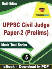 UPPSC Civil Judge Paper- 2 (Prelims) Test PDF Book In Hindi - Practice Set