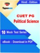 CUET PG Political Science Test PDF Book In Hindi - Mock Test/Practice Set