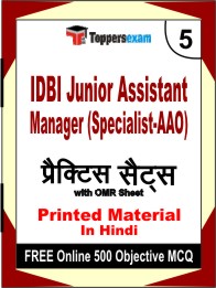 IDBI Junior Assistant Manager (Specialist-AAO) Exam Book in Hindi - Mock Test / Practice Set