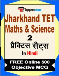 Jharkhand TET Maths & Science Exam Book in Hindi - Question Paper / Practice Set
