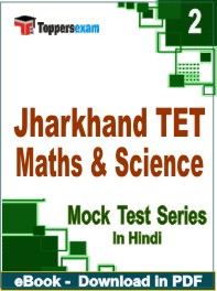 Jharkhand TET Maths & Science Exam PDF Book In Hindi - Question Paper