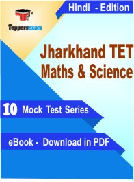 Jharkhand TET Maths & Science Exam PDF Book In Hindi - Mock Test/Practice Set
