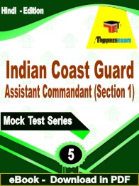 Indian Coast Guard Assistant Commandant (Section 1) Exam  PDF Book In Hindi - Practice Set