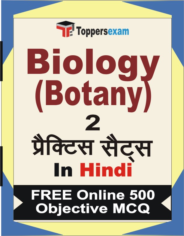 Biology (Botany) Exam Book in Hindi - Question Paper / Practice Set