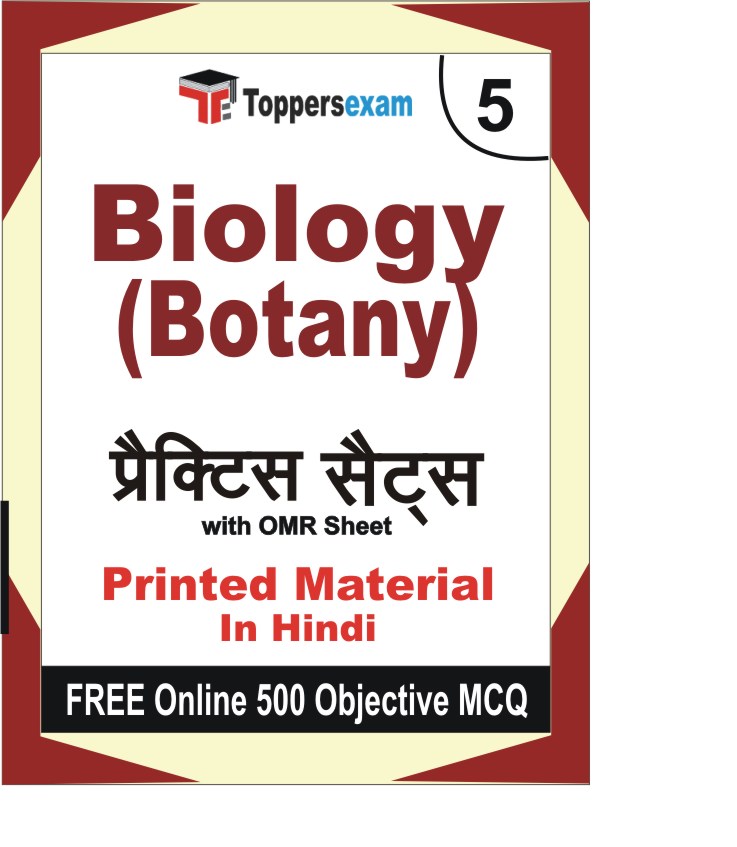 Biology (Botany) Exam Book in Hindi - Mock Test / Practice Set