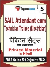 SAIL Attendant cum Technician Trainee (Electrician) Exam Book in Hindi - Mock Test / Practice Set