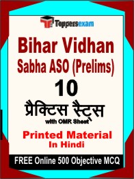 Bihar Vidhan Sabha ASO (Prelims) Exam Book in Hindi - Practice Set