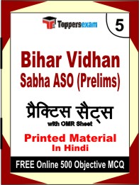Bihar Vidhan Sabha ASO (Prelims) Exam Book in Hindi - Mock Test / Practice Set