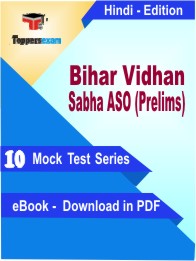 Bihar Vidhan Sabha ASO (Prelims) Exam PDF Book In Hindi - Mock Test/Practice Set