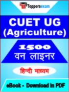 CUET UG (Agriculture) One Liner Book PDF in Hindi