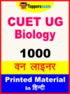CUET UG Biology One Liner Book in Hindi
