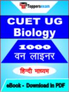 CUET UG Biology One Liner Book PDF in Hindi
