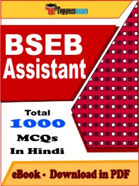 BSEB Assistant Exam PDF Book In Hindi - MCQ / Objective Questions