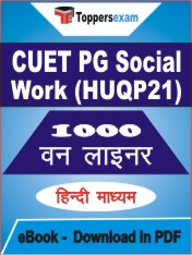 CUET PG Social Work (HUQP21) One Liner Book PDF in Hindi