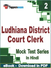 Ludhiana District Court Clerk Exam PDF Book In Hindi - Question Paper