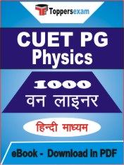 CUET PG Physics One Liner Book PDF in Hindi