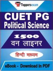 CUET PG Political Science One Liner Book PDF in Hindi