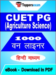 CUET PG (Agriculture Science) One Liner Book PDF in Hindi
