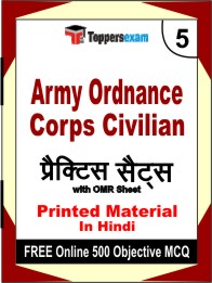 Army Ordnance Corps Civilian Exam Book in Hindi - Mock Test / Practice Set