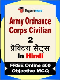Army Ordnance Corps Civilian Exam Book in Hindi - Question Paper / Practice Set