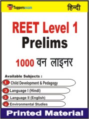 REET Level 1 Prelims Exam One Liner Book in Hindi