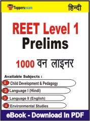 REET Level 1 Prelims Exam One Liner Book PDF in Hindi